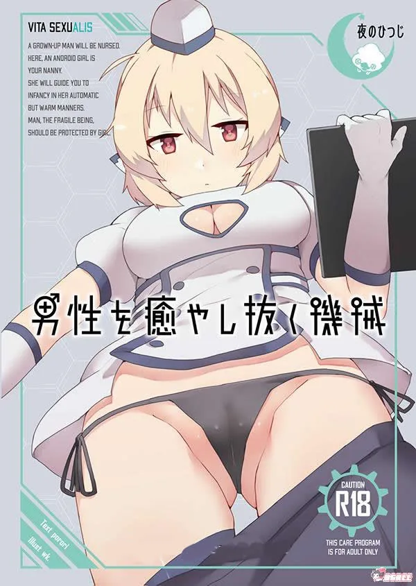 【拔作ADV/汉化】治愈男性的机器 V1.0绅士回廊云翻版【500M】【新汉化/全CV】 畅玩游戏 预览第6张-XACG动漫资源社——中文ACG动漫游戏社区