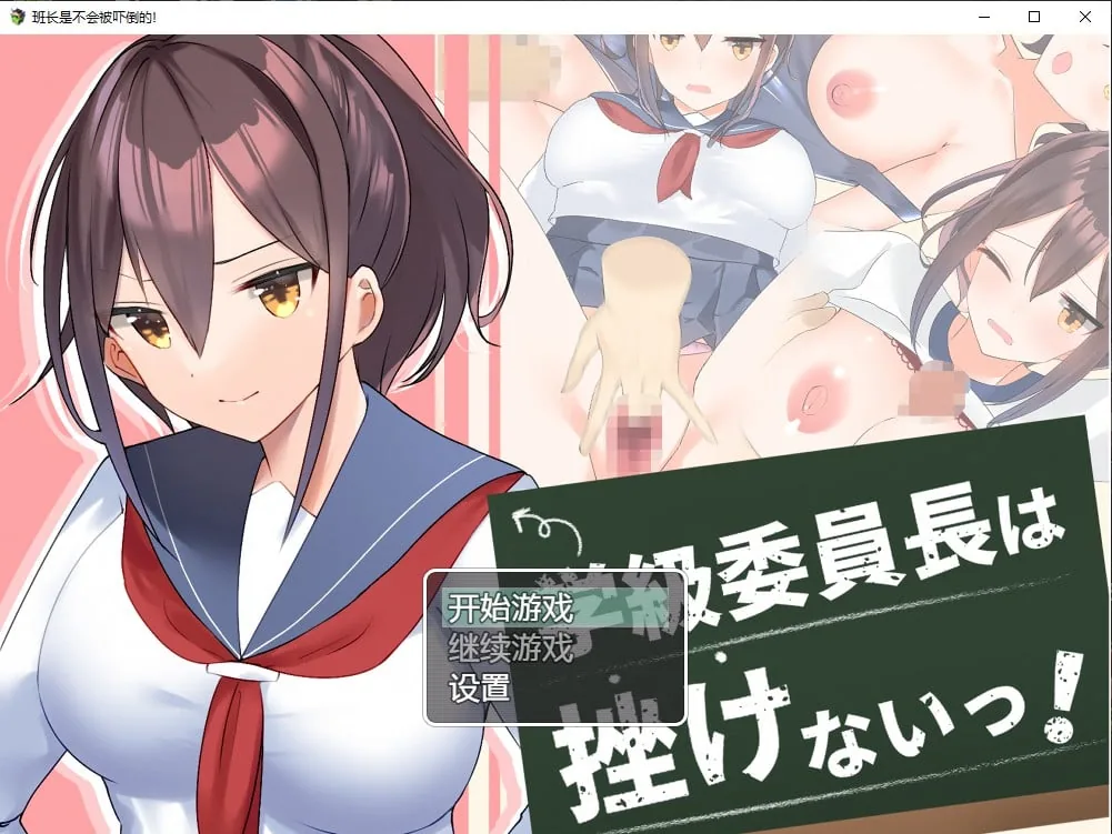 班长是不会被吓倒的汉化版 [日系RPG/动态/汉化] （PC+安卓/600M）