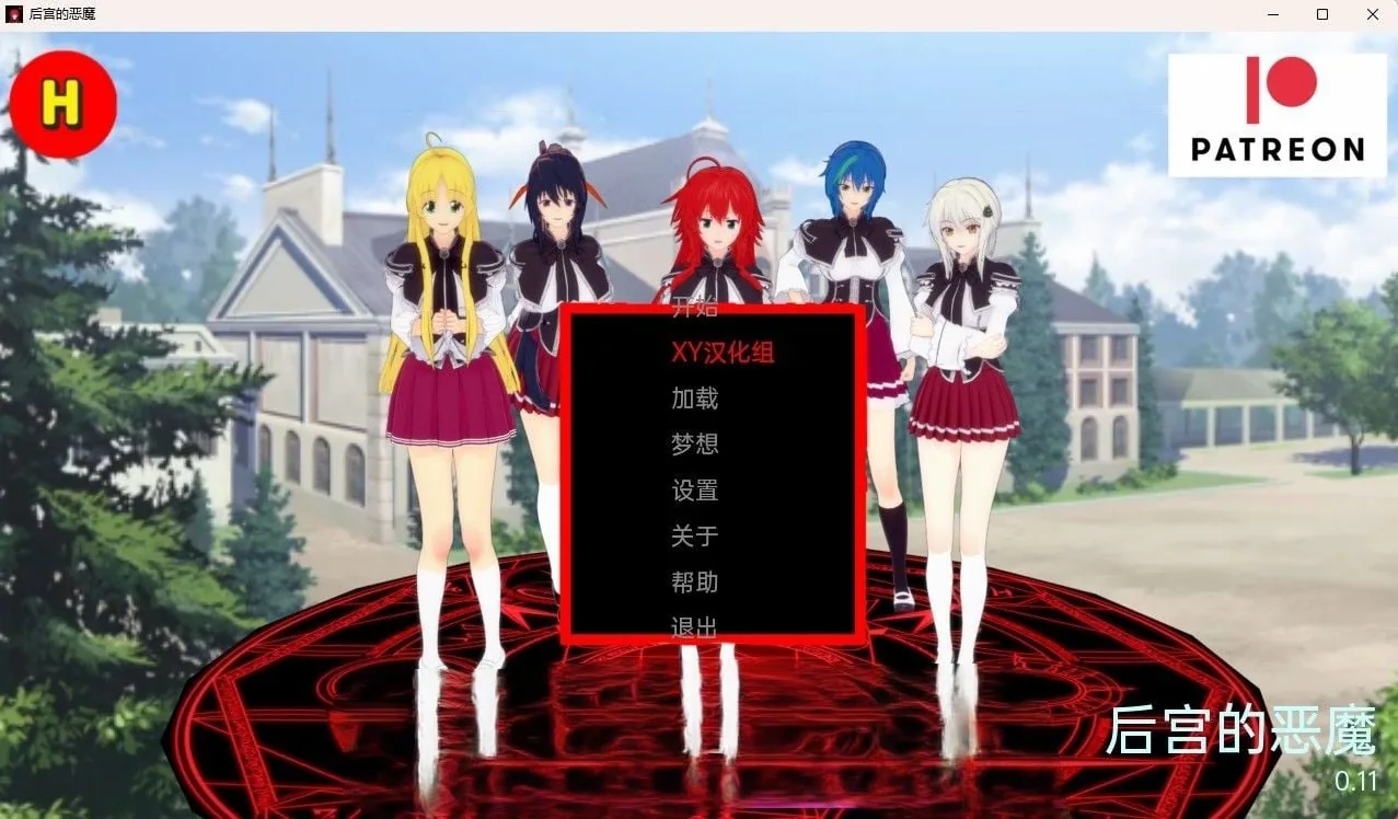 后宫恶魔 Demons of Harem v0.12 〔日系SLG〕 [汉化/3D] {PC+安卓/1.7G}