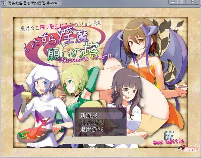 恶作剧银魔和愿望之塔 V4.2 精修汉化版+全CG 〔RPG/动态/汉化〕 [新汉化/H战斗/800M]