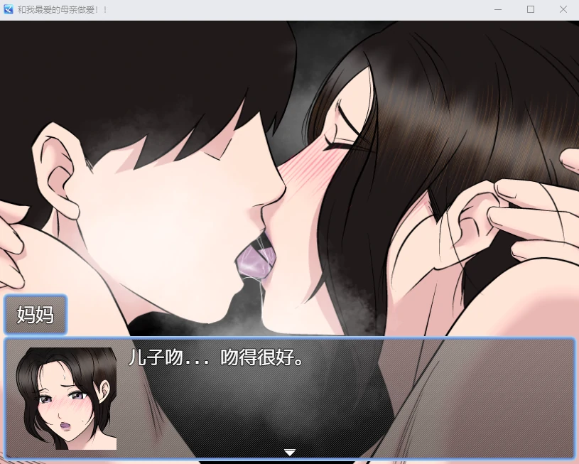 【日系RPG/汉化/2D】和我最爱的母亲做爱汉化版【PC+安卓/800M】 畅玩游戏 预览第3张-XACG动漫资源社——中文ACG动漫游戏社区