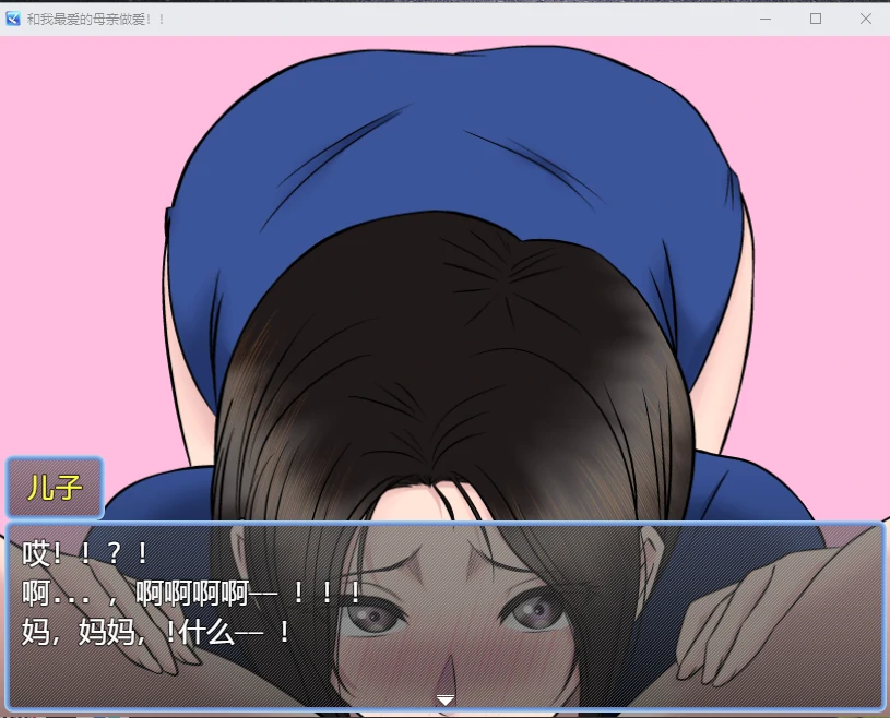 【日系RPG/汉化/2D】和我最爱的母亲做爱汉化版【PC+安卓/800M】 畅玩游戏 预览第5张-XACG动漫资源社——中文ACG动漫游戏社区