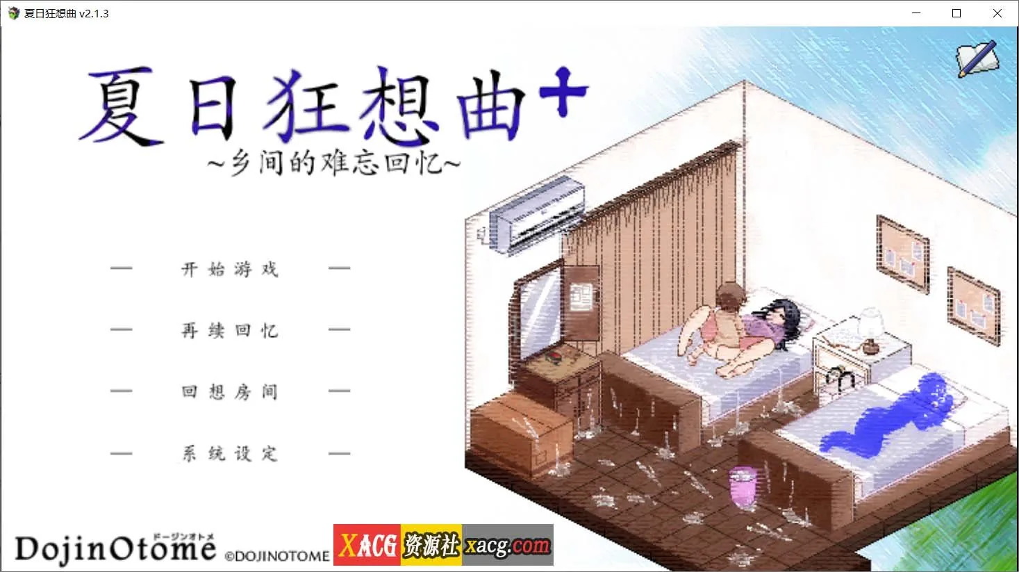 【夏日狂想曲+ Ver2.1.3 DLC】/像素神作SLG/中文新作/STEAM官方中文步兵版+全CG存档 [更新/1G]