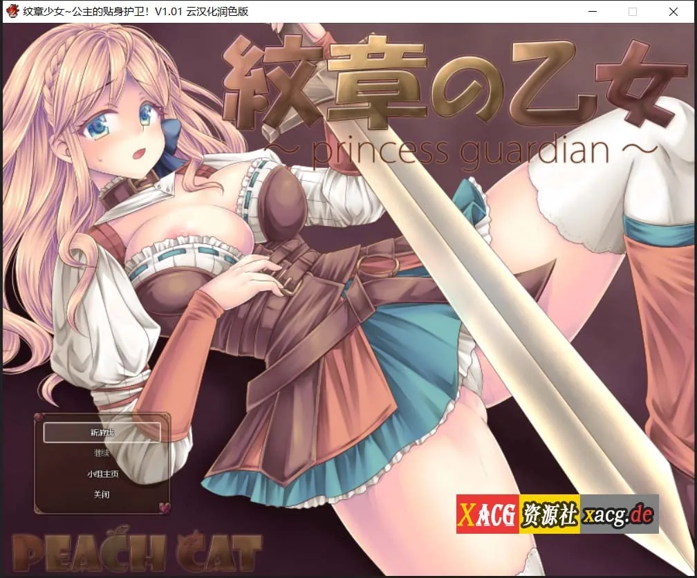 纹章少女 公主的贴身护卫 V1.01 云汉化版 / 汉化 / RPG大作 / 1G