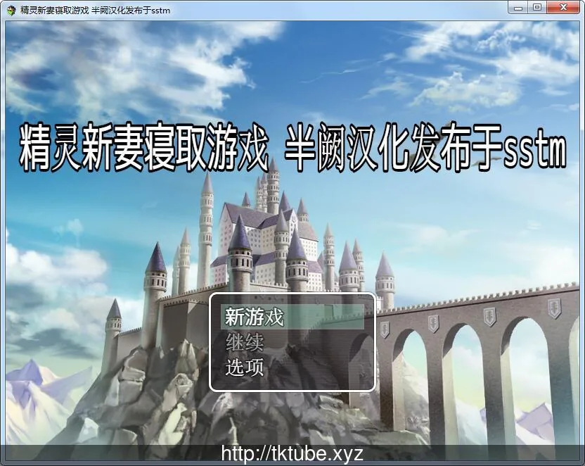 [RPG/汉化] 精灵新妻寝取游戏！精翻汉化版+全CG 〔PC+安卓/新汉化/社保NTR/200M〕 [SSTM]