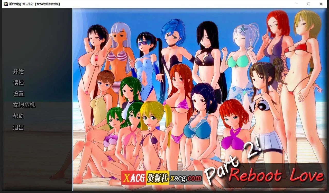 《Reboot Love Part 2／重启爱情》游戏截图 3