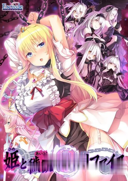 秽欲公主：塞克莉菲雅娜 / 塞克莉菲雅娜 V1.05 完整版+DLC+存档+CG 〔全CV/6G/大型SLG/动态〕 【更新】