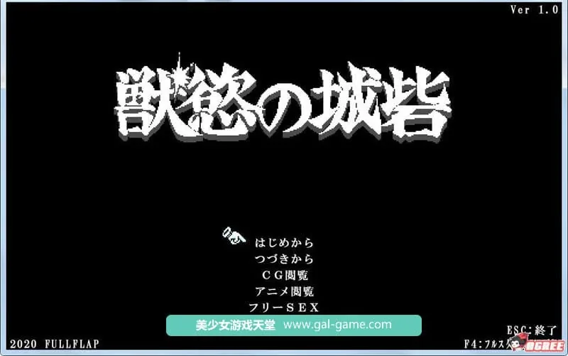 欲兽之城！獣慾の城砦 V1.0正式版 [ACT/新作/全CV] 〔100M〕 /像素风/全动态/