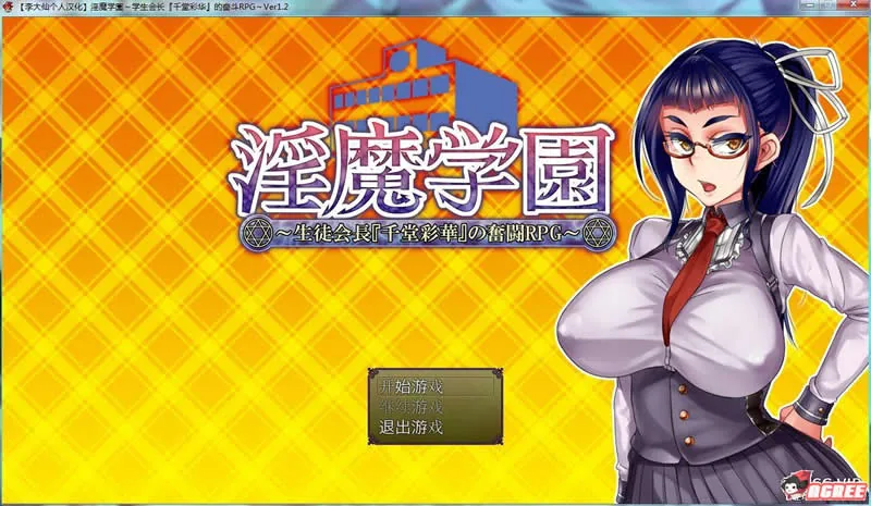 银魔学園！学生会长[千堂彩华]的奋斗 Ver1.2完整汉化版 / 全CV / 300M / RPG汉化 / 新作 〔银魔学園！学生会长[千堂彩华]的奋斗〕