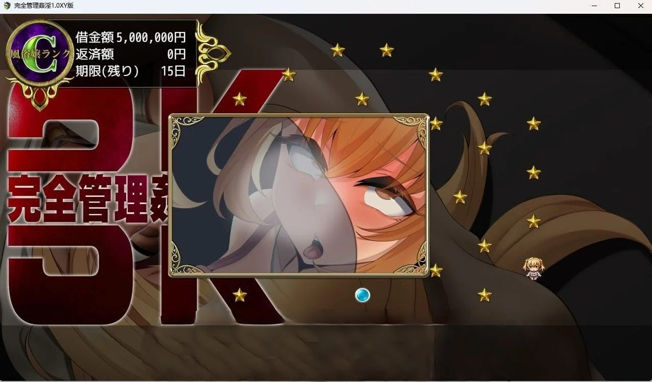 完全管理姦淫1.0汉化版 [日系RPG/汉化] 〔PC+安卓〕 (550M)