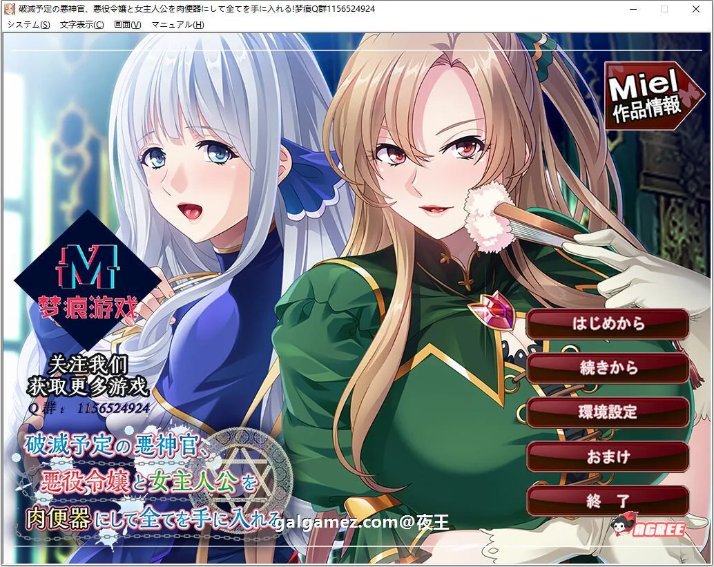 注定灭亡的恶神官 云汉化版+CG [ADV/汉化] / 将反派名媛和女主全RBQ 〔PC+安卓〕 {新作} (1G)
