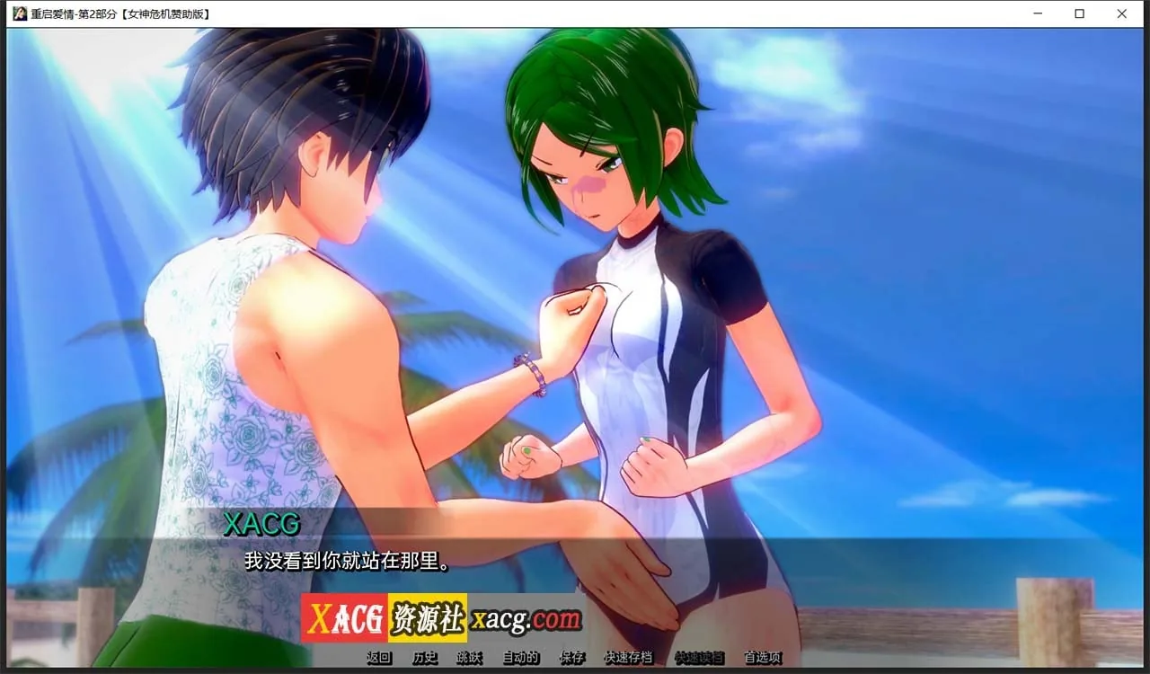 【日系SLG/汉化】重启爱情 V2.3.0 汉化版【PC+安卓/2G】 畅玩游戏 预览第8张-XACG动漫资源社——中文ACG动漫游戏社区 【日系SLG/汉化】重启爱情 V2.3.0 汉化版【PC+安卓/2G】 畅玩游戏 预览第8张