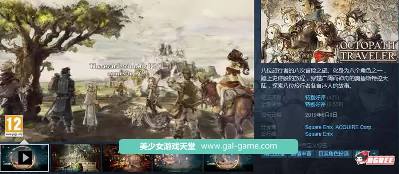 八方旅人：完整升级中文版+存档修改【全动态/像素巨作RPG】〔中文/开放世界〕（10G）[全CV]