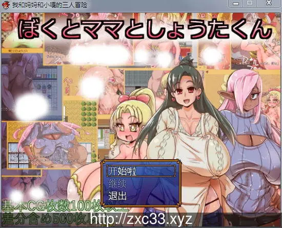 我和妈妈和小嘎的三人冒险/くとママとし【日系RPG/汉化】v1.3+存档/600M（新作）