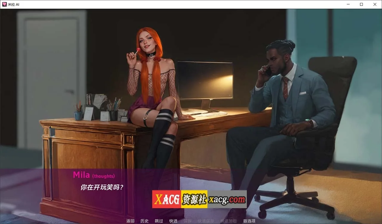 【SLG/汉化/NTR】米拉之爱 Mila AI v1.3.5b 汉化版【PC+安卓/3G/新作】 畅玩游戏 预览第10张-XACG动漫资源社——中文ACG动漫游戏社区
