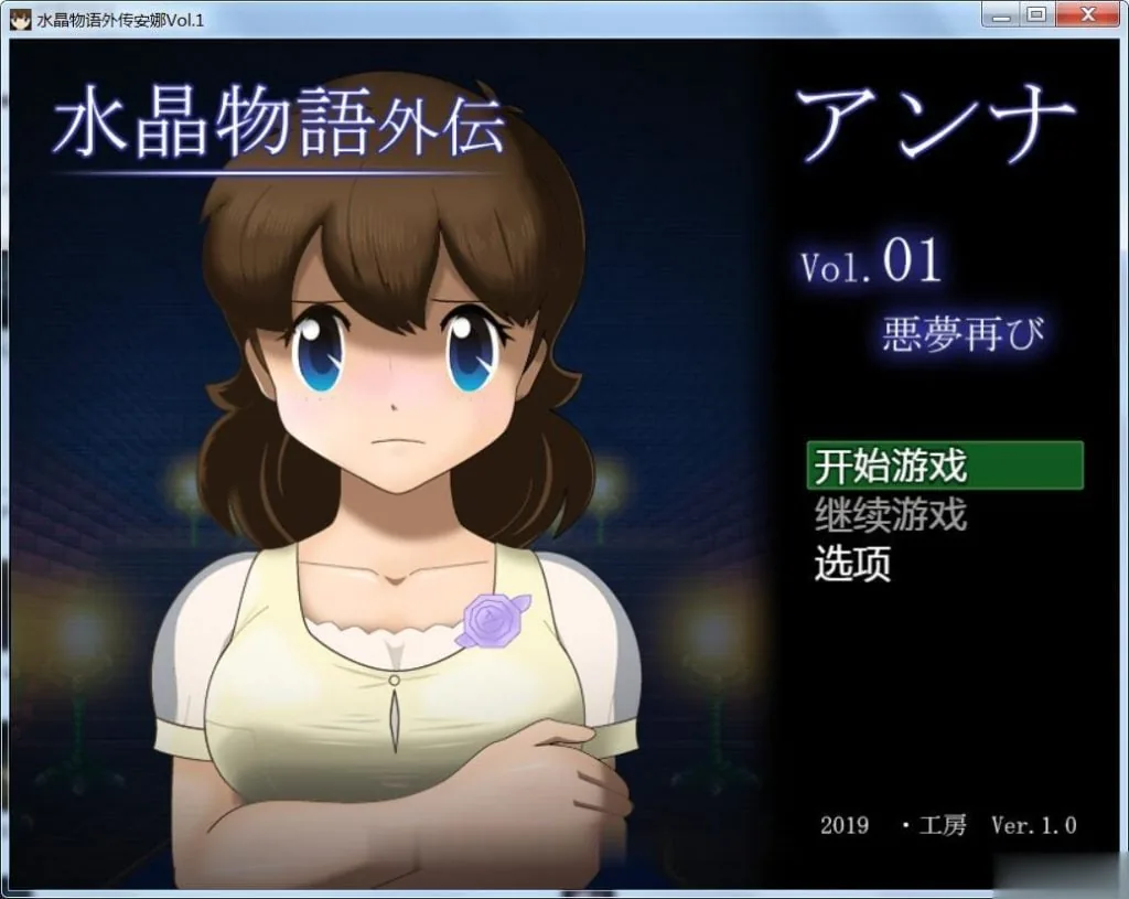 水晶物语外传 觉醒 个人精翻汉化版 [百万字大作] 〔RPG〕 /汉化/ 〔动态CG〕 [2G] {新汉化}
