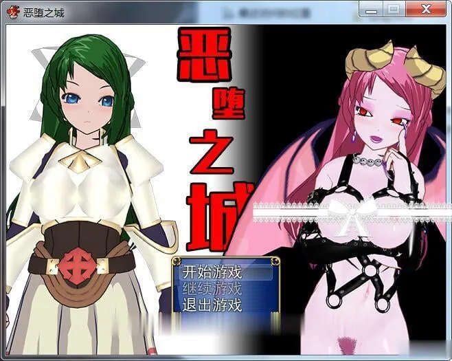 恶堕之城 V1.0完整中文版 /RPG/3D/ [渣大新作] 〔500M〕 [新作] (中文)