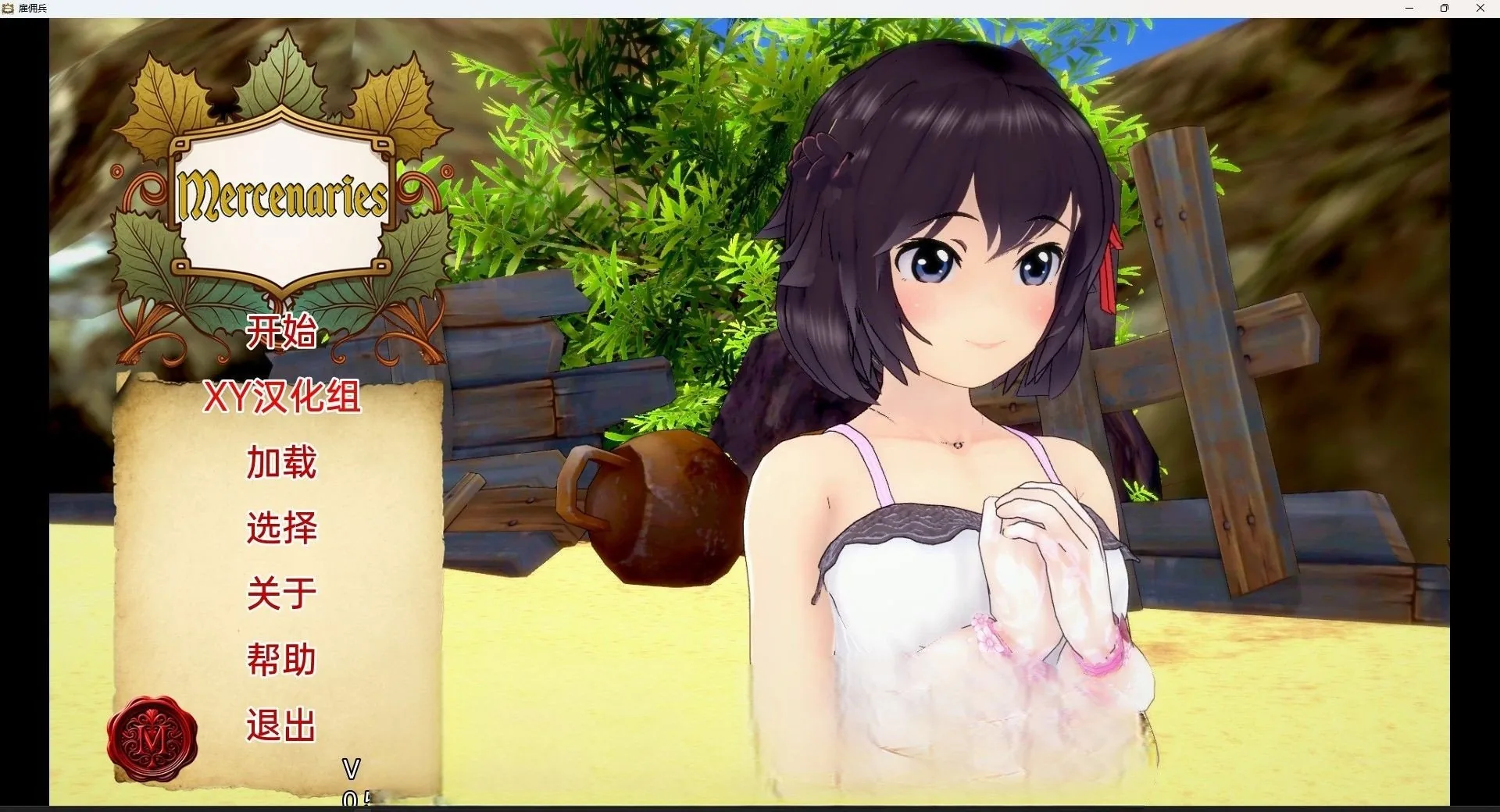 【日系SLG/汉化/3D】雇佣兵 Mercenaries v0.5.8【PC+安卓/2.5G】