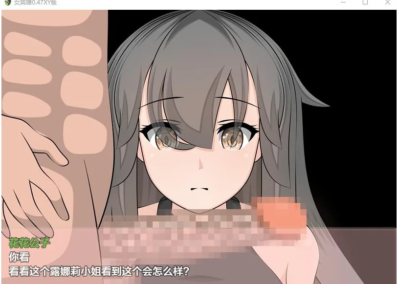 【日系RPG/AIGPT汉化】女英雄0.47XY版【PC/1.68G】 畅玩游戏 预览第5张-XACG动漫资源社——中文ACG动漫游戏社区