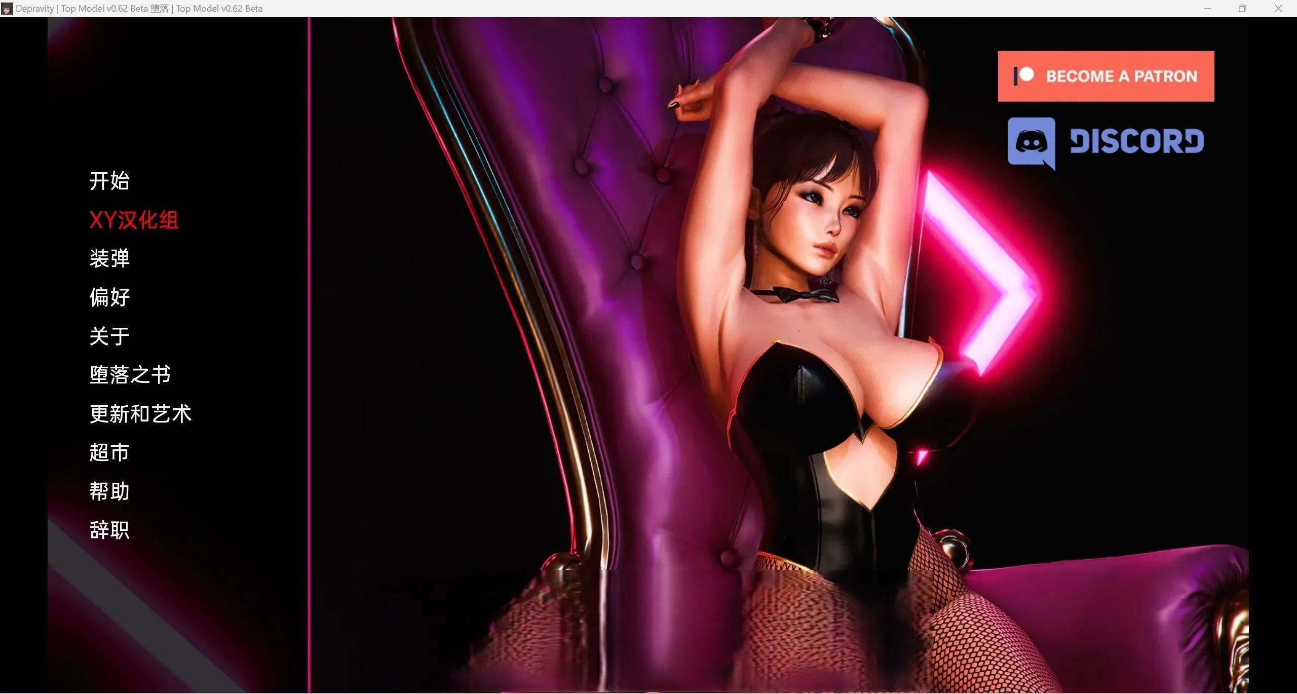 堕落 [3D/汉化] v0.62b 〔欧美SLG〕 (PC＋安卓/3.42g) / 3d
