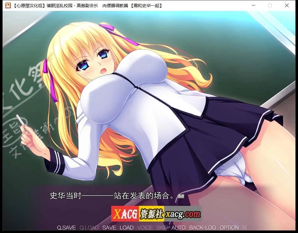 【催眠拔作/精翻/全CV】催眠淫乱校园~高傲副会长肉便器调教篇 汉化版+存档【1G】 畅玩游戏 预览第3张-XACG动漫资源社——中文ACG动漫游戏社区 【催眠拔作/精翻/全CV】催眠淫乱校园~高傲副会长肉便器调教篇 汉化版+存档【1G】 畅玩游戏 预览第3张