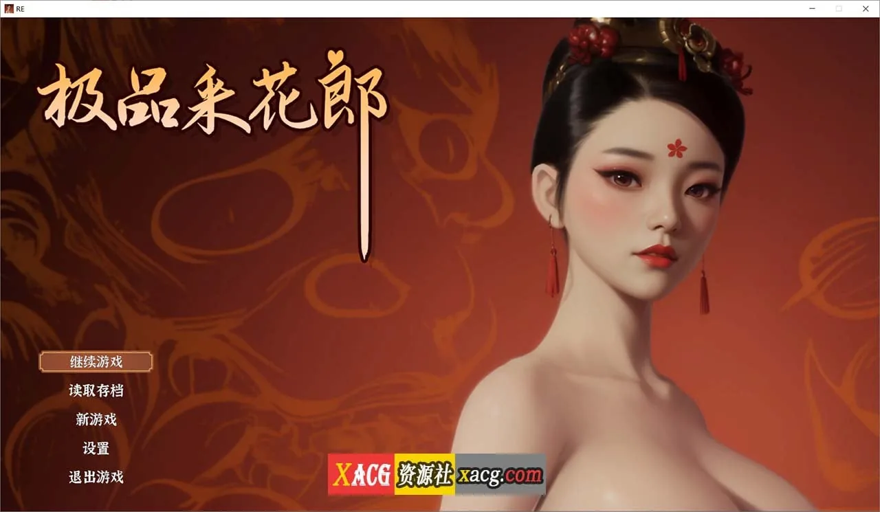 极品采花郎 V1.3.1 官方中文版 [古风RPG/国产3D/官中] (新角色/大更新/6G)