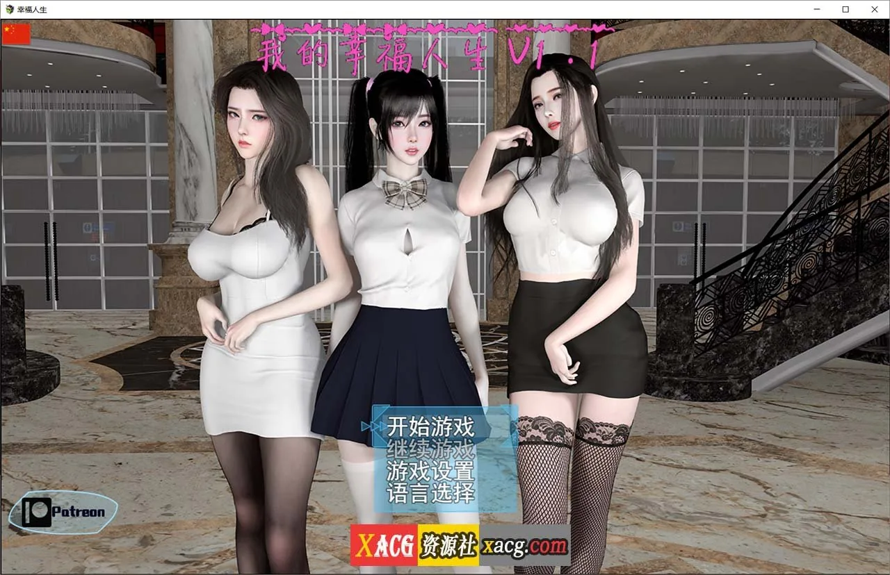 我的幸福人生 V1.1 官方中文版【PC+安卓/更新/8.8G】+作弊器+全CG [国产RPG/中文/动态]