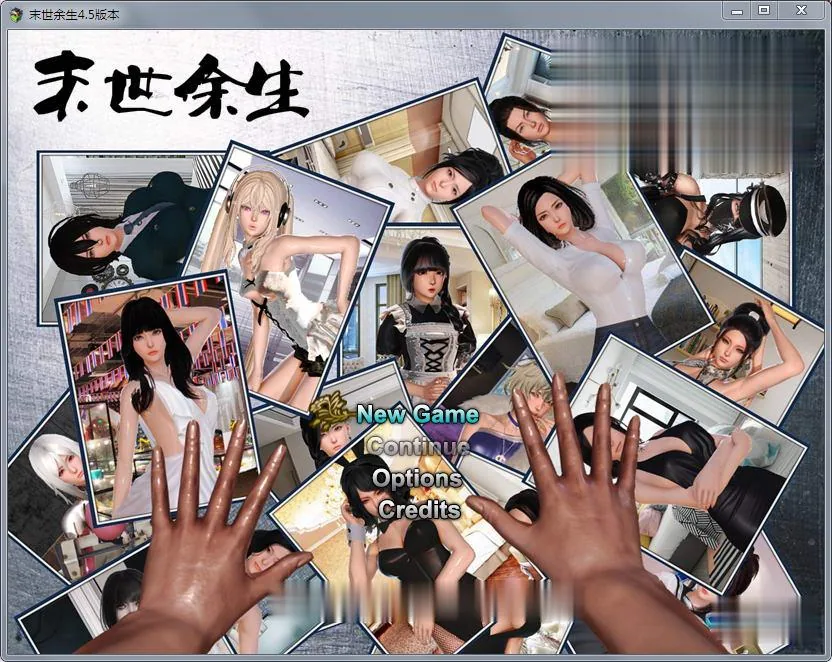 末世余生 Ver4.5.0 中文破解完整版+攻略+礼包码 [国产RPG]（PC+安卓/4.3G）[动态CG]