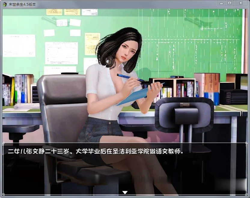 《末世余生》游戏截图 1