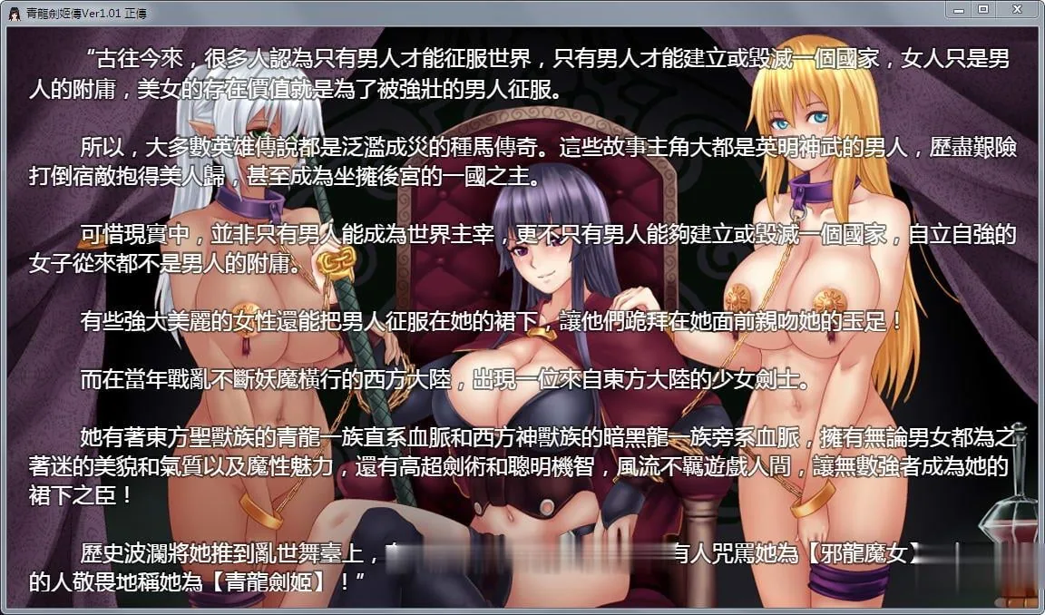 【RPG/中文】青龙剑姬传 Ver1.01 DL官方中文纯净PC版+全CG+安卓步兵破解版【PC+安卓/1.1G】 畅玩游戏 预览第4张