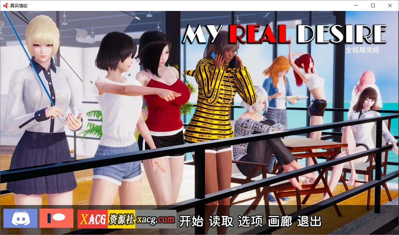 【国风SLG/汉化/动态】真实情欲 精翻汉化完结版【PC+安卓/8G/更新】 畅玩游戏 预览第1张-XACG动漫资源社——中文ACG动漫游戏社区