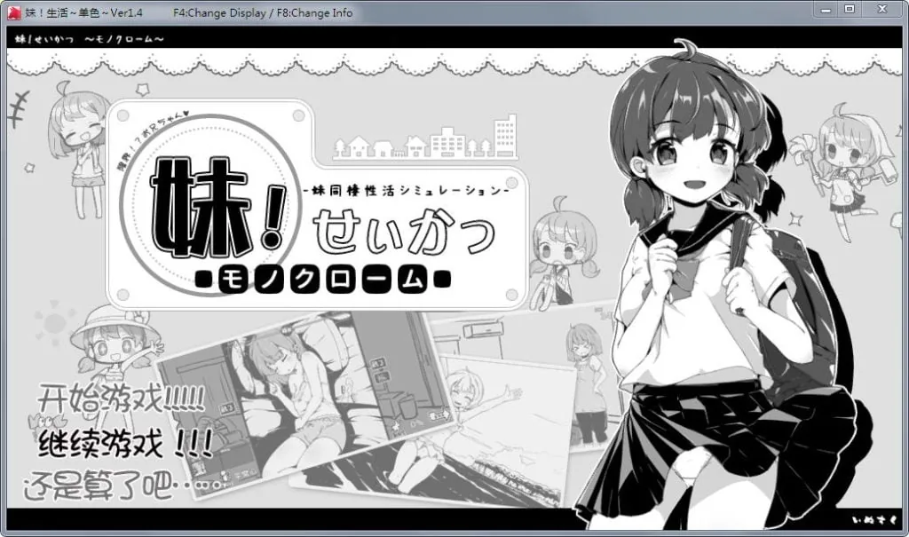 妹妹同居生活：黑白色！V1.65完整汉化版/步兵补丁 [SLG/汉化/动态] 〔160M〕 {更新}