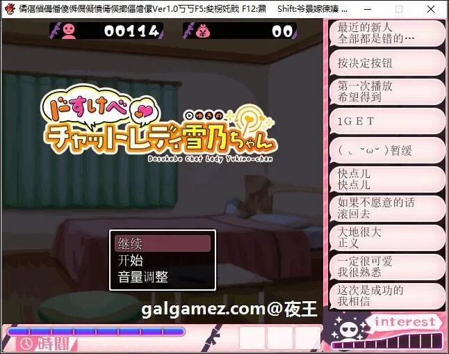 超涩情女主播雪乃酱！云汉化版+全CG存档 [爆款SLG/汉化/全动态CV] 〔新汉化/1.2G〕