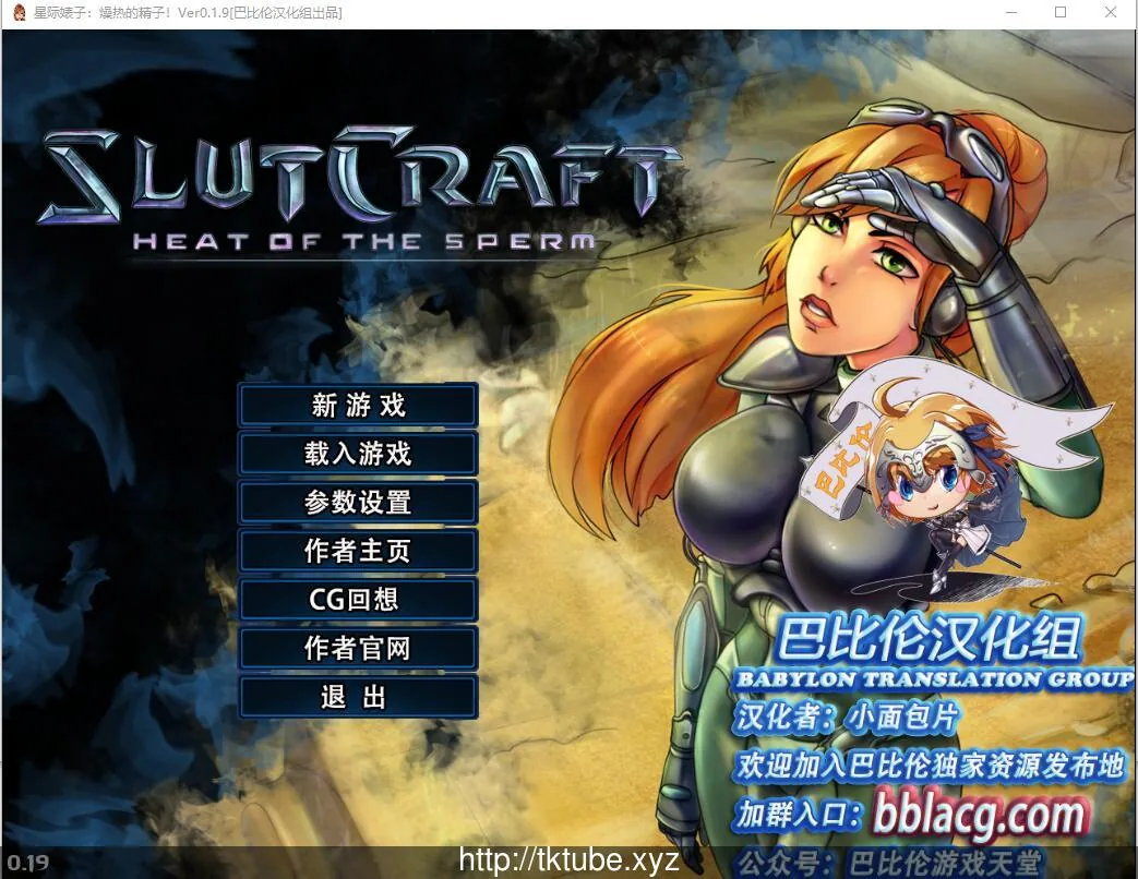 星际碧池·燥热的那啥玩意 V0.19完整汉化版（欧美SLG/2D/汉化）[600M]【更新】