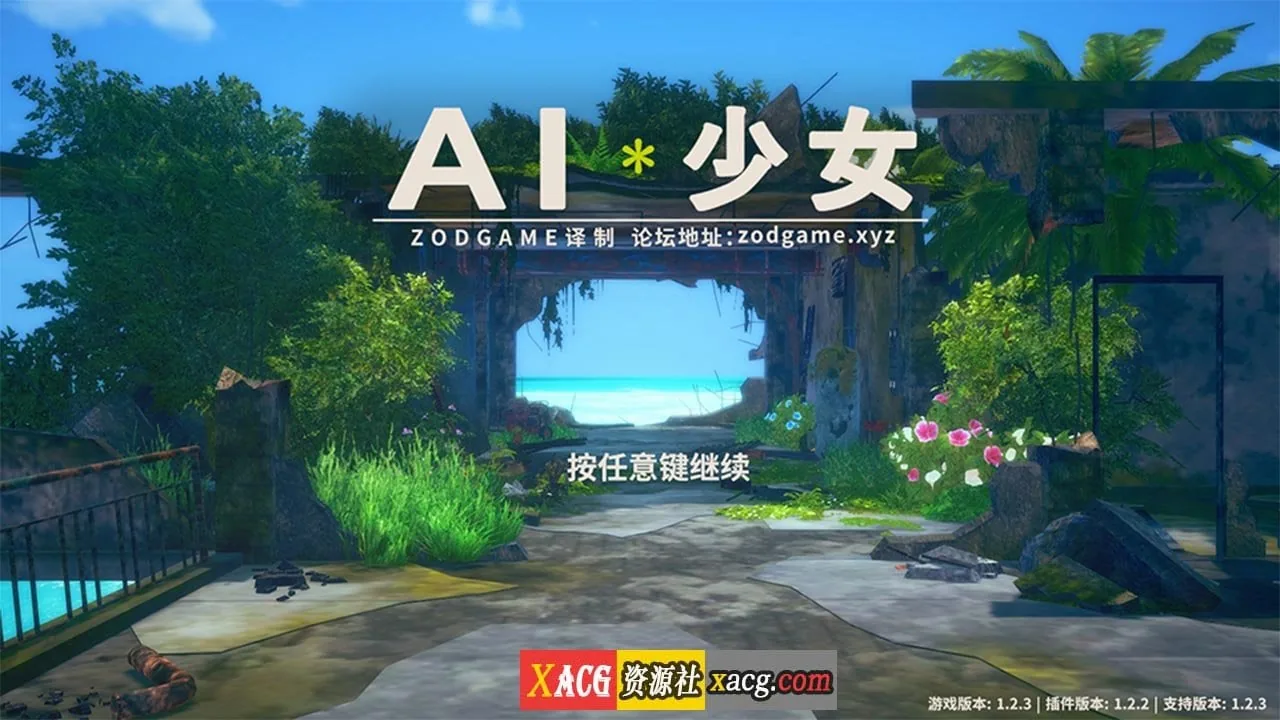[AI少女·璇玑公主 V1.2.3 神仙整合版]（3D/中文/超级整合）〔全MOD收集+最新本体〕【5万人物卡】/137G/