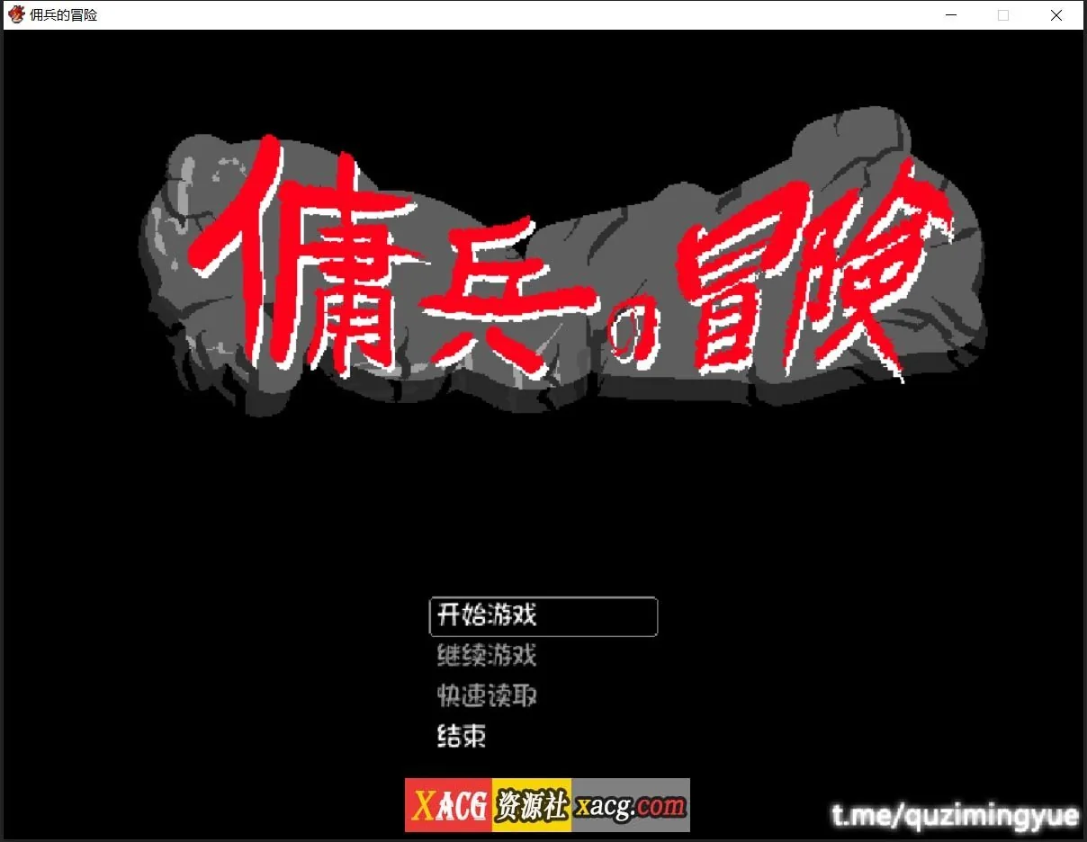 佣兵的冒险【像素RPG/官中/动态】官方中文版〔新作〕[500M]
