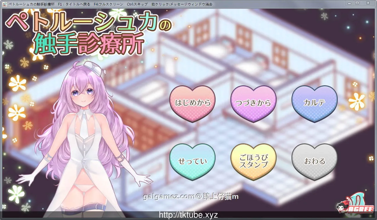 [彼得鲁什卡的触手诊疗所] 互动SLG/模拟诊疗 (DL正式版) + 全CG 〔新作〕 [高游戏性] /250M