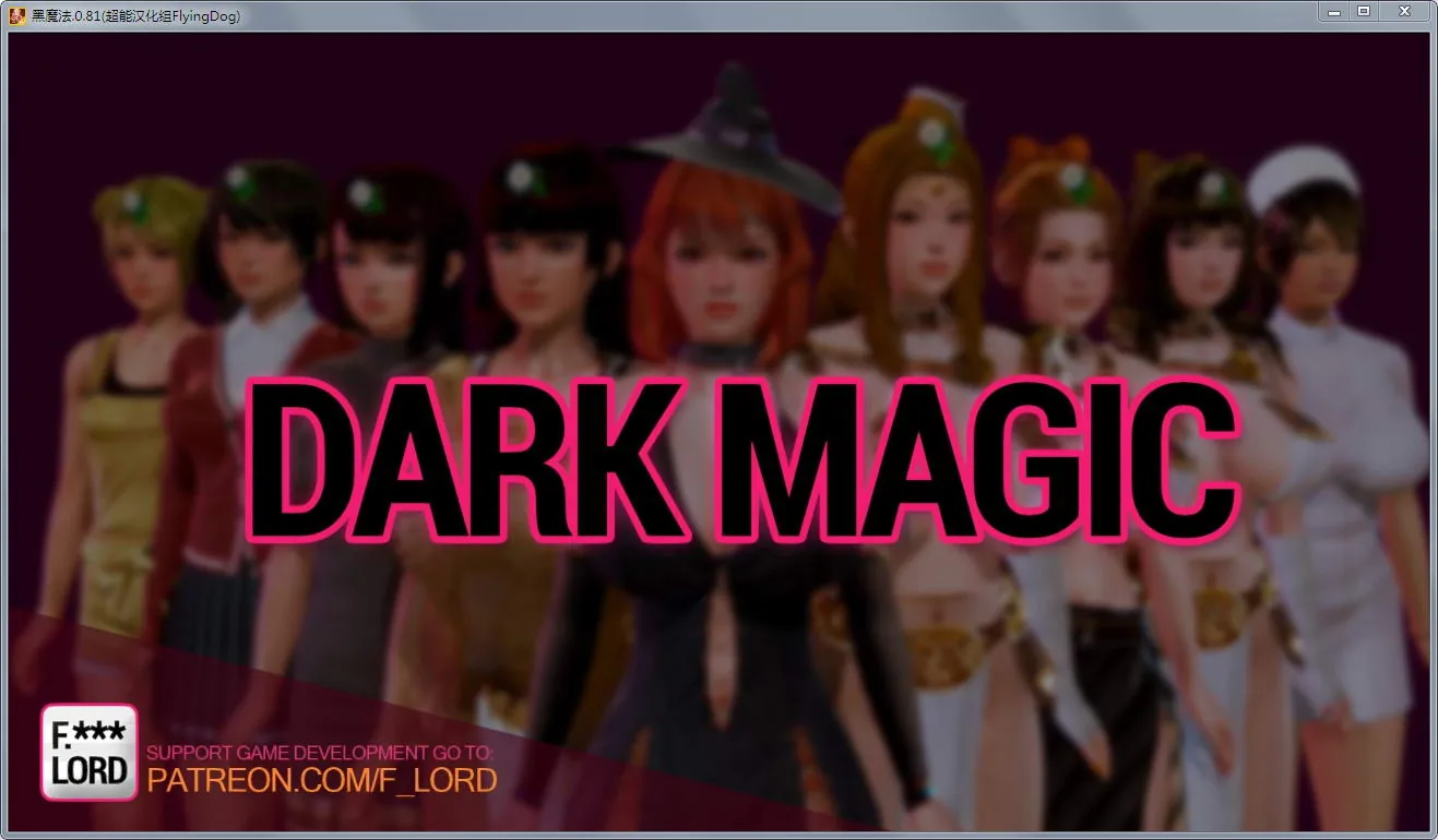 黑魔法1.01 PC+安卓精翻汉化作弊版+存档【3.5G】 / 欧美SLG / 动态 / 汉化