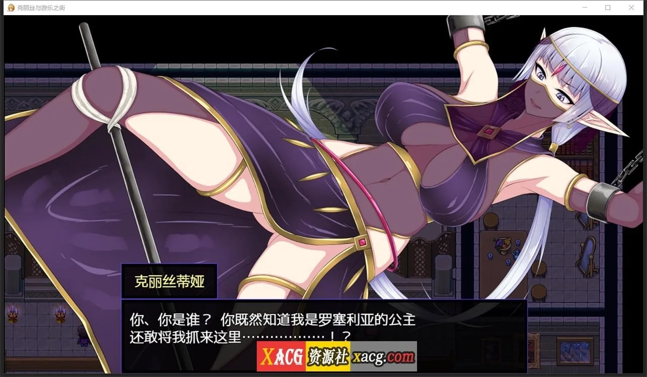 【超火爆RPG/汉化】克丽丝与游乐之街 Ver1.04 精翻汉化版+自带全CG作弊【新汉化/930M】 畅玩游戏 预览第9张-XACG动漫资源社——中文ACG动漫游戏社区 【超火爆RPG/汉化】克丽丝与游乐之街 Ver1.04 精翻汉化版+自带全CG作弊【新汉化/930M】 畅玩游戏 预览第9张