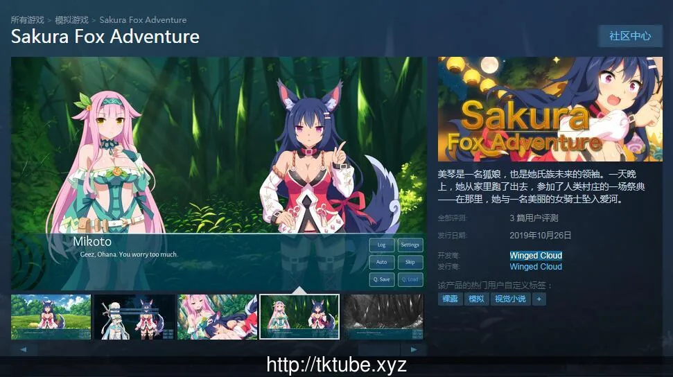 樱花：狐娘大冒险 官方步兵中文步兵版 [Sakura系列新作]