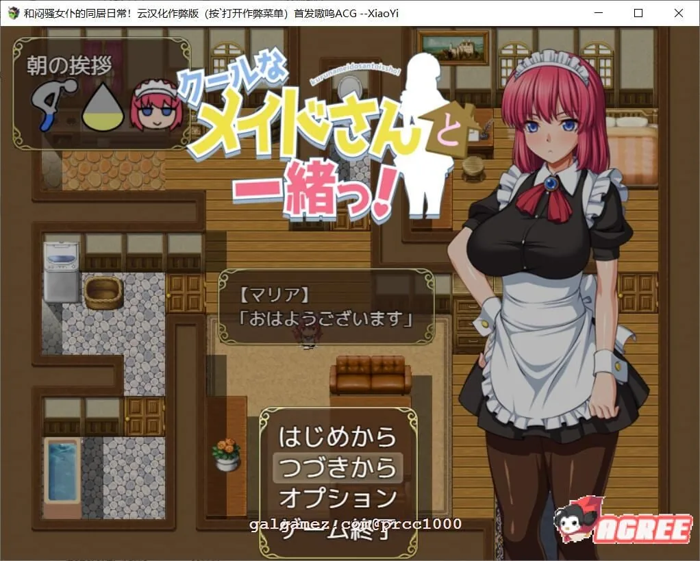 和闷骚女仆的同居日常 V2云汉化作弊版 【养成SLG/汉化/超多互动】 [500M]