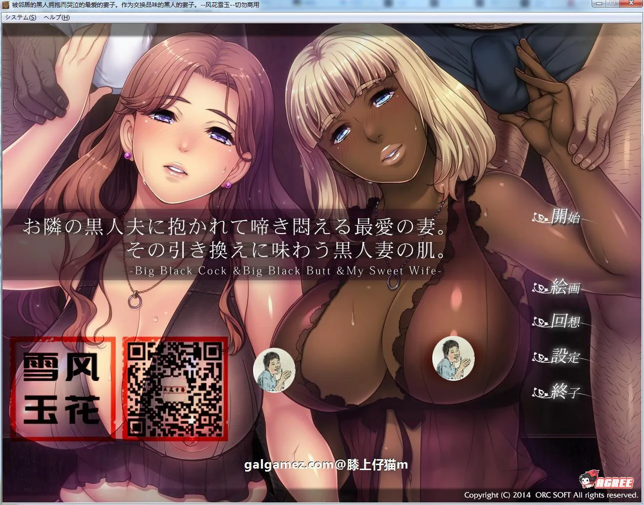 被隔壁黑人抱玩到哭泣的爱妻！(NTR/拔作ADV) 汉化版+全CG [新汉化/PC+安卓/2G] 爱妻！