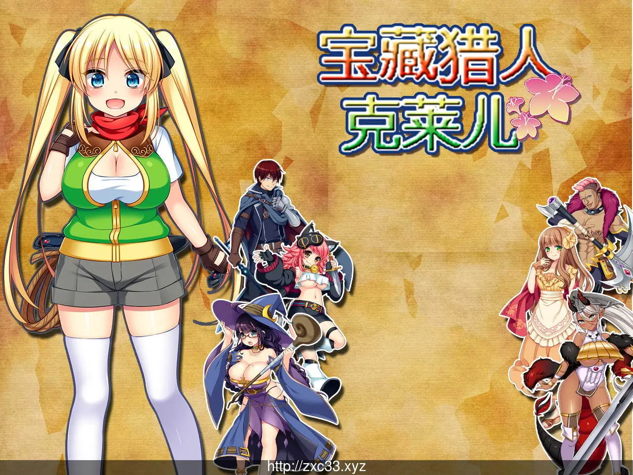 宝藏猎人克莱儿 收集JY的冒险家！V1.02官中步兵版【1G/更新】〔大型RPG/中文〕