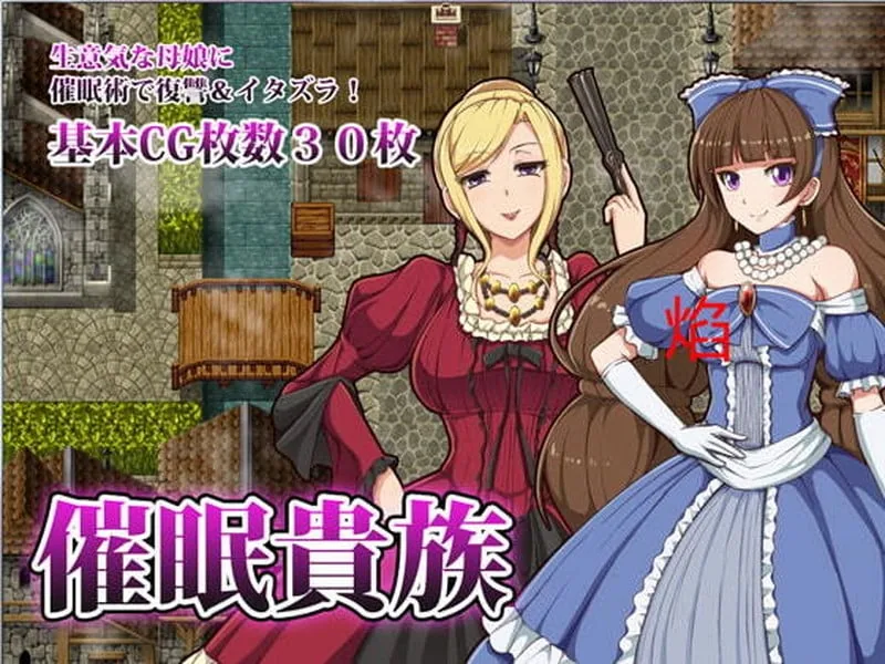 【RPG/汉化】催眠贵族 催眠贵族  v1.04中文版+存档【300M】 畅玩游戏 预览第7张