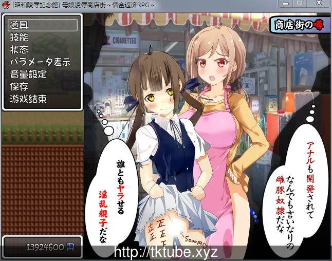 【RPG/汉化】母女凌褥商店街!欠债还钱RPG 精修汉化版+全CG存档+CG包【CV】【500M】 畅玩游戏 预览第8张-XACG动漫资源社——中文ACG动漫游戏社区