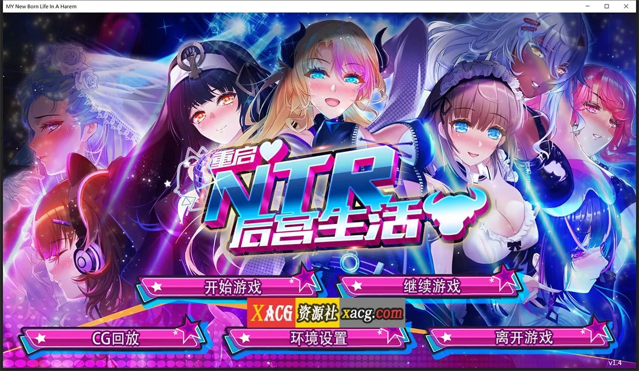 重启的NTR后宫生活 STEAM官方中文步兵版+画廊全开 / 大作SLG / 中文 / NTR / 3月新作 / CV / 1G [日文原版]