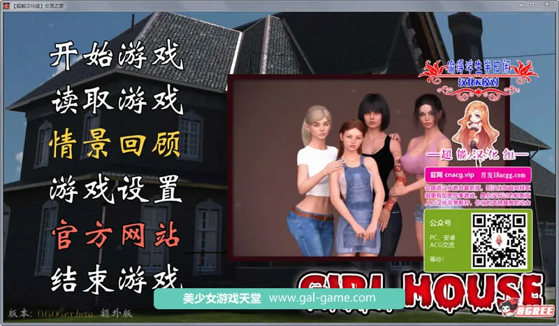 女孩之家 700M 精修汉化版+存档/表姐新作【欧美SLG/汉化/动态】V0.6.06EX [更新]