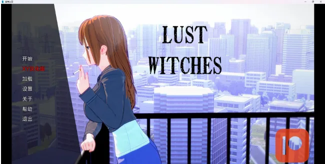 欲望女巫 Lust Witches v0.1 〔日系SLG/汉化/3D〕 [PC+安卓/360M]