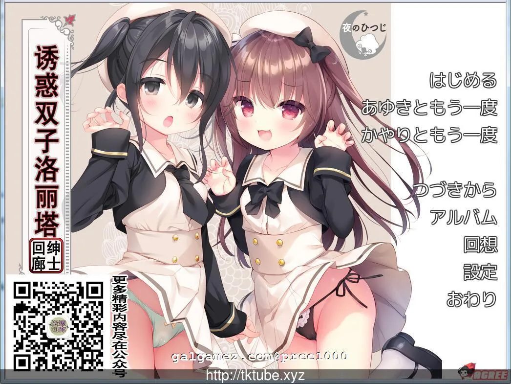 诱惑双子骡丽塔/夜羊社/拔作ADV/汉化›完整云翻汉化版‹【600M】【新汉化/全CV】