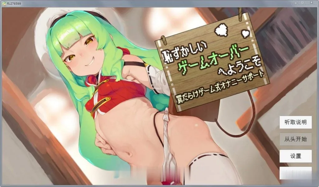 欢迎来到充满陷阱的超龌龊手冲考验！【奇妙音声/汉化】汉化版〔PC+安卓〕（全CV/1G）